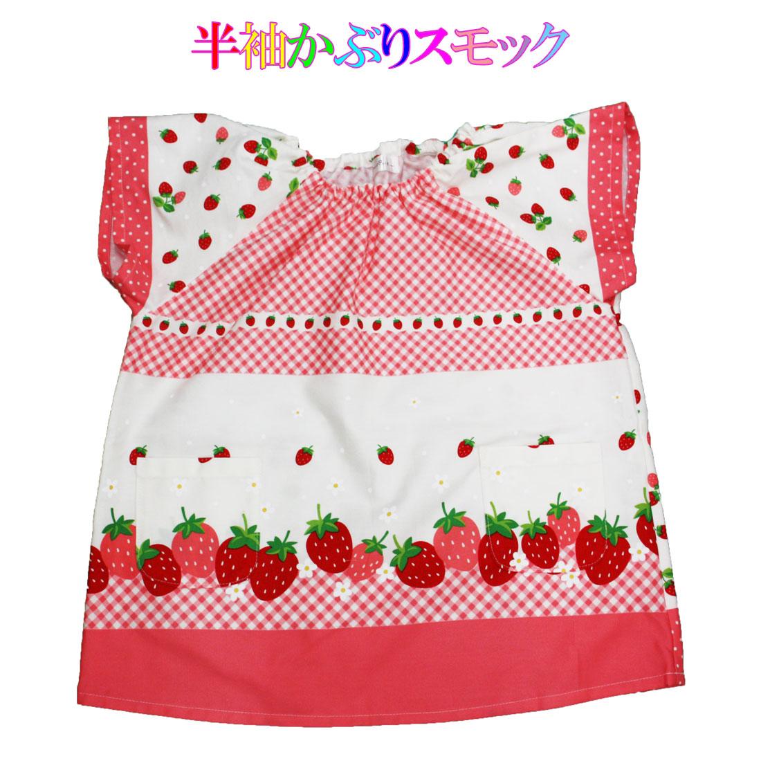 

Smock Short-sleeved smock [Kindergarten/Toddler] (pink x large strawberry pattern) 100% cotton Admission Kindergarten Nursery school Elementary