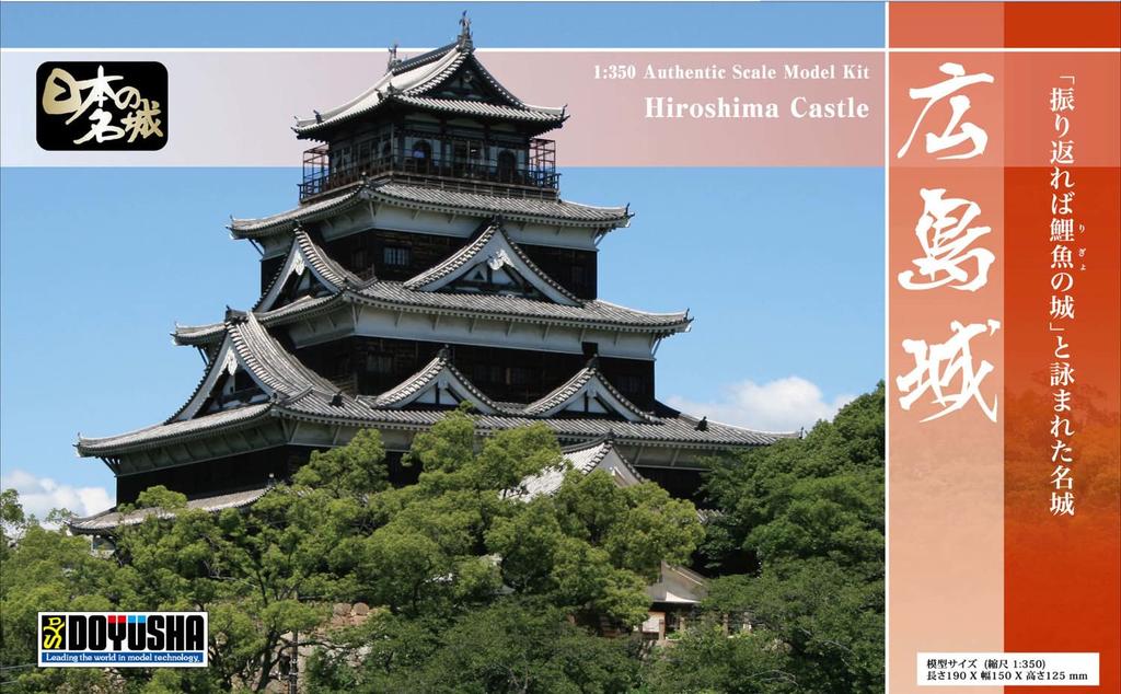 Doyusha 1/350 Japanese Castle Standard Hiroshima Castle Plastic Model S-29 Molded Color