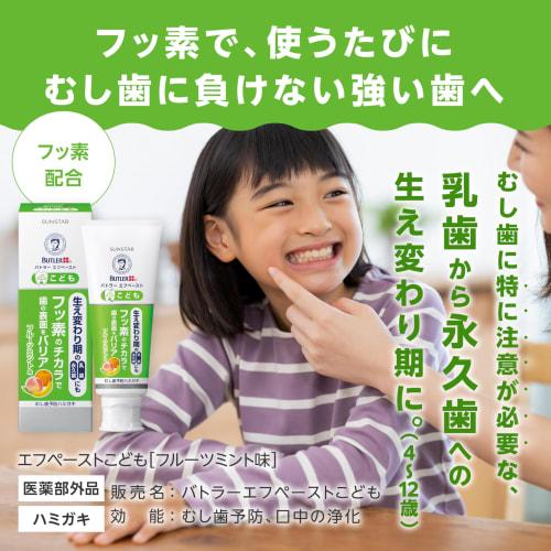 BUTLER F-Paste Children's Toothpaste with Fluoride, Cavity Prevention, Fruit Mint Flavor, Sunstar, 70g