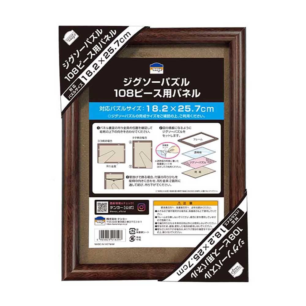 

Tenyo Wooden Puzzle Frame, 108 Pieces, Brown (18.2 x 25.7 cm), Sharp Design, Display Stand, Hanging Cord Included