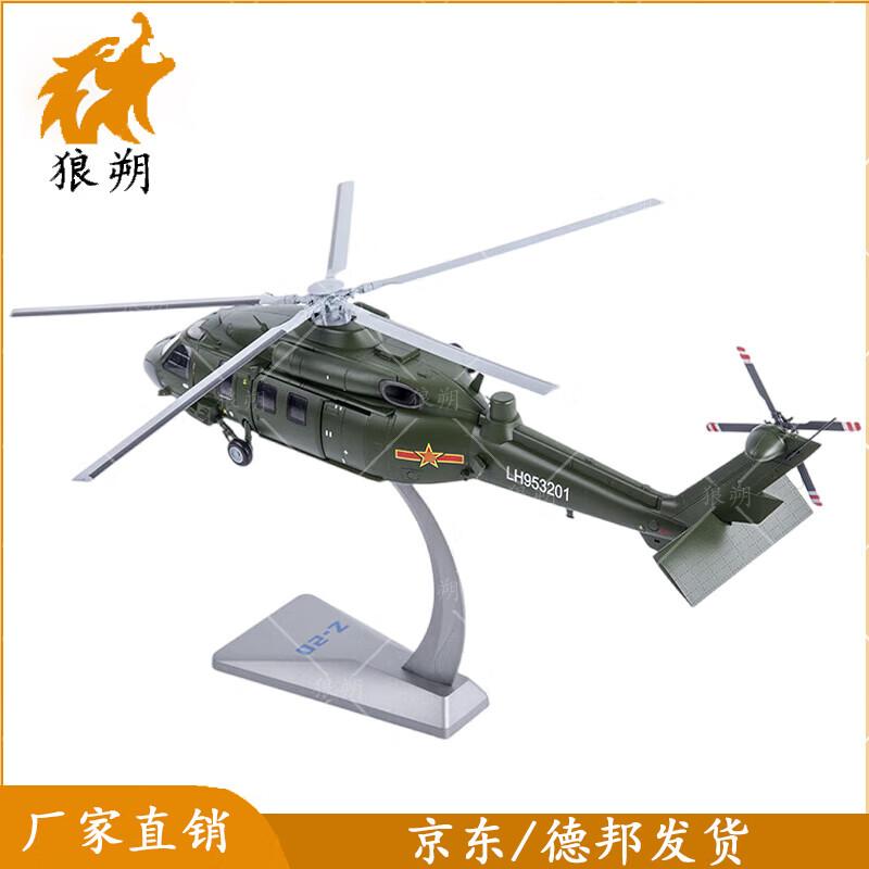 Langshuo Z-20 Helicopter Die-cast Model
