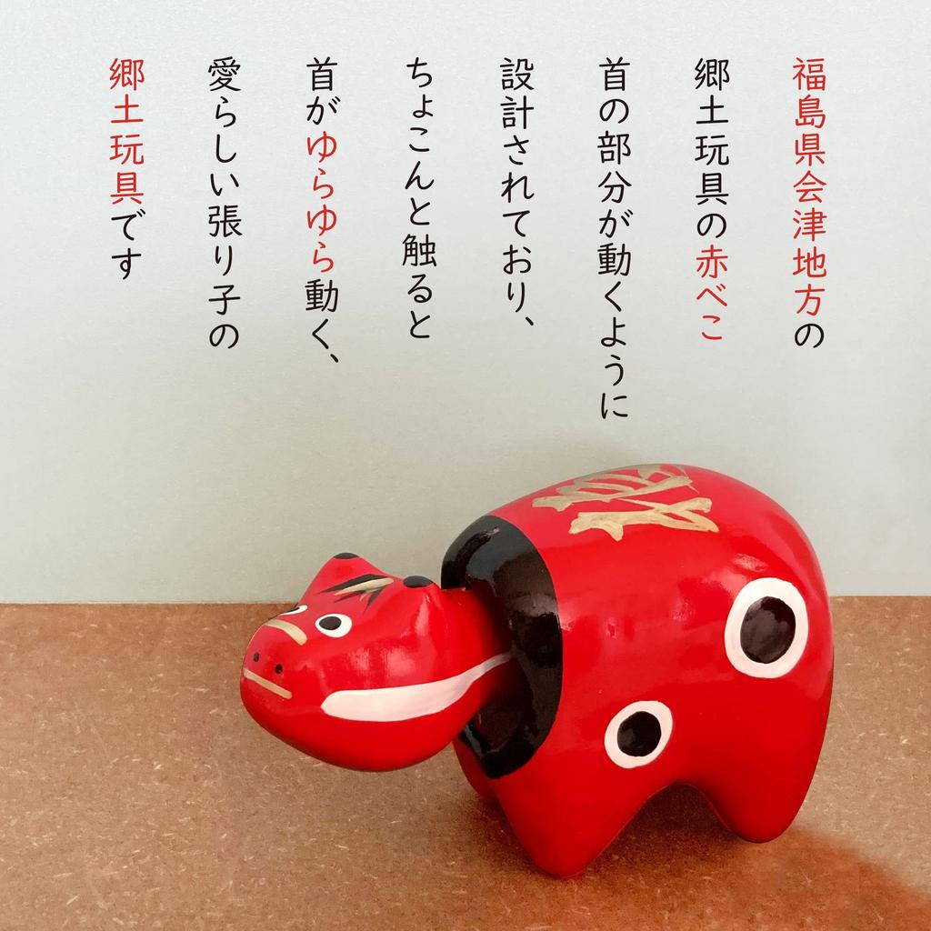 In Seltenes Akabeko Glück Schutz vor dem Bösen und Handgefertigtes Volkskunsthandwerk Hergestellt in der Präfektur Fukushima [Hergestellt Japan, Produktion] Kuh, Kuh, Krankheit,