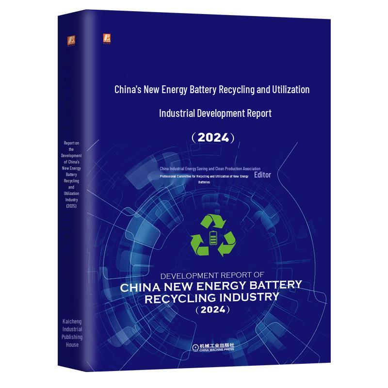 China New Energy Battery Recycling Industry Report 2024