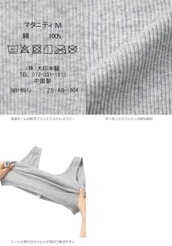 Inujirushi Honpo Maternity Nursing Organic Inner Size BR1697 Bra, 100% Cotton, Skin-Friendly, Half-Top Bra, Front-Opening, Black, M,