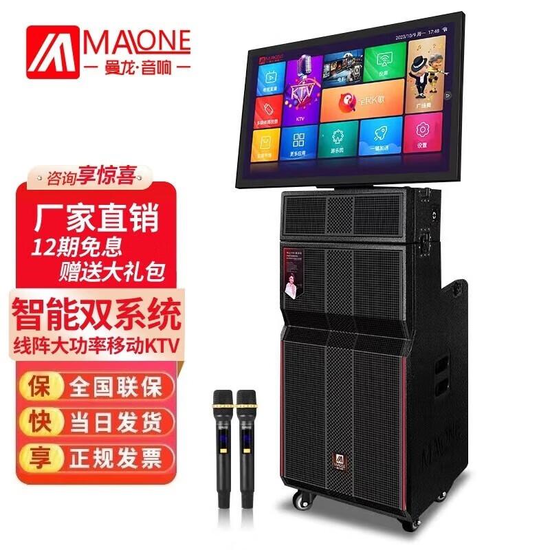 

Manlong Portable Outdoor KTV Speaker System