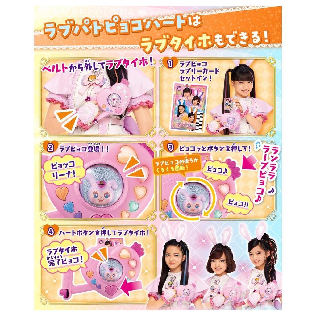 [Takara Tomy] Police x Warrior Lovepatrina Lovepat Pyoko Heart