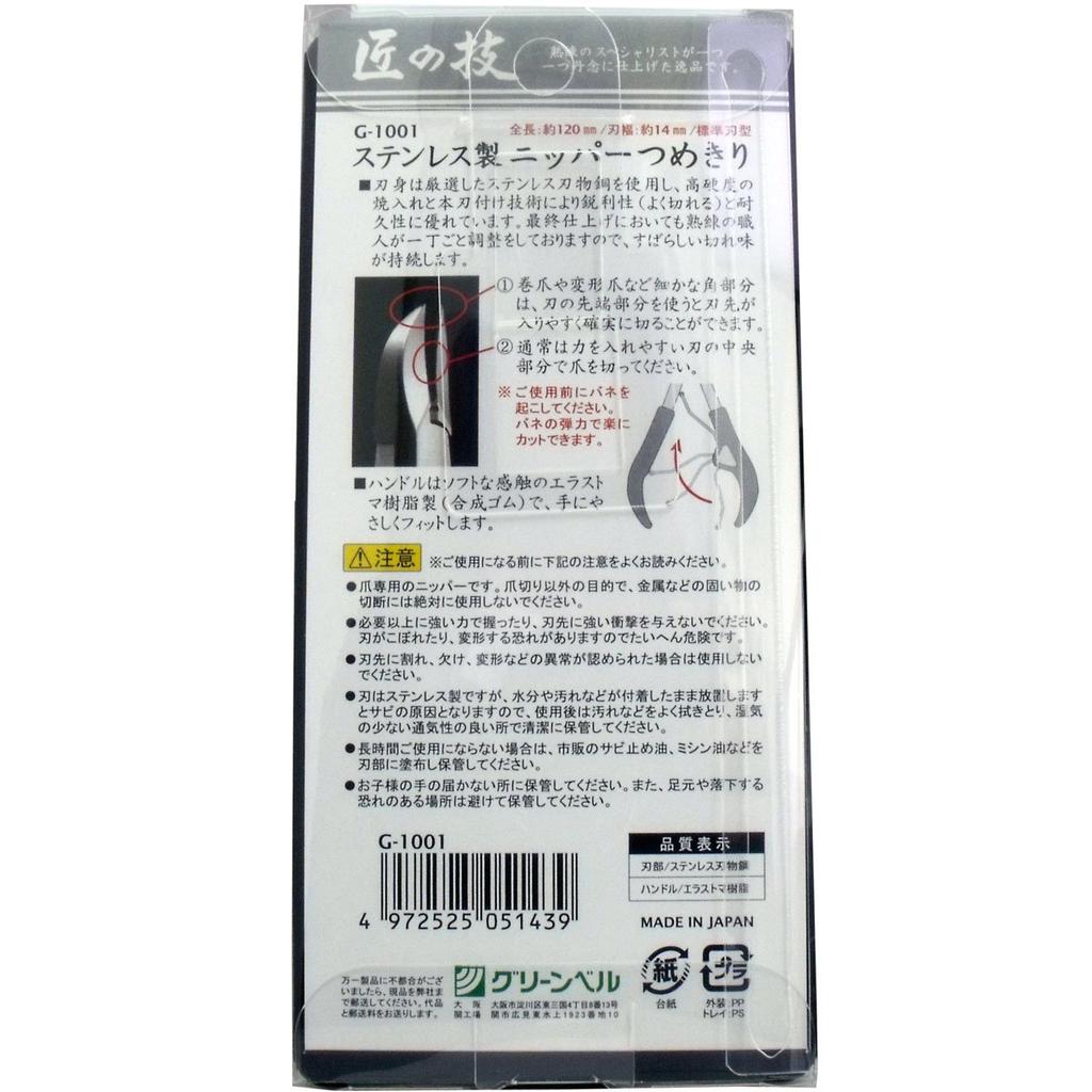 Master Technique Stainless Steel Nail Clipper Craftsman's G-1001 (Single Item)