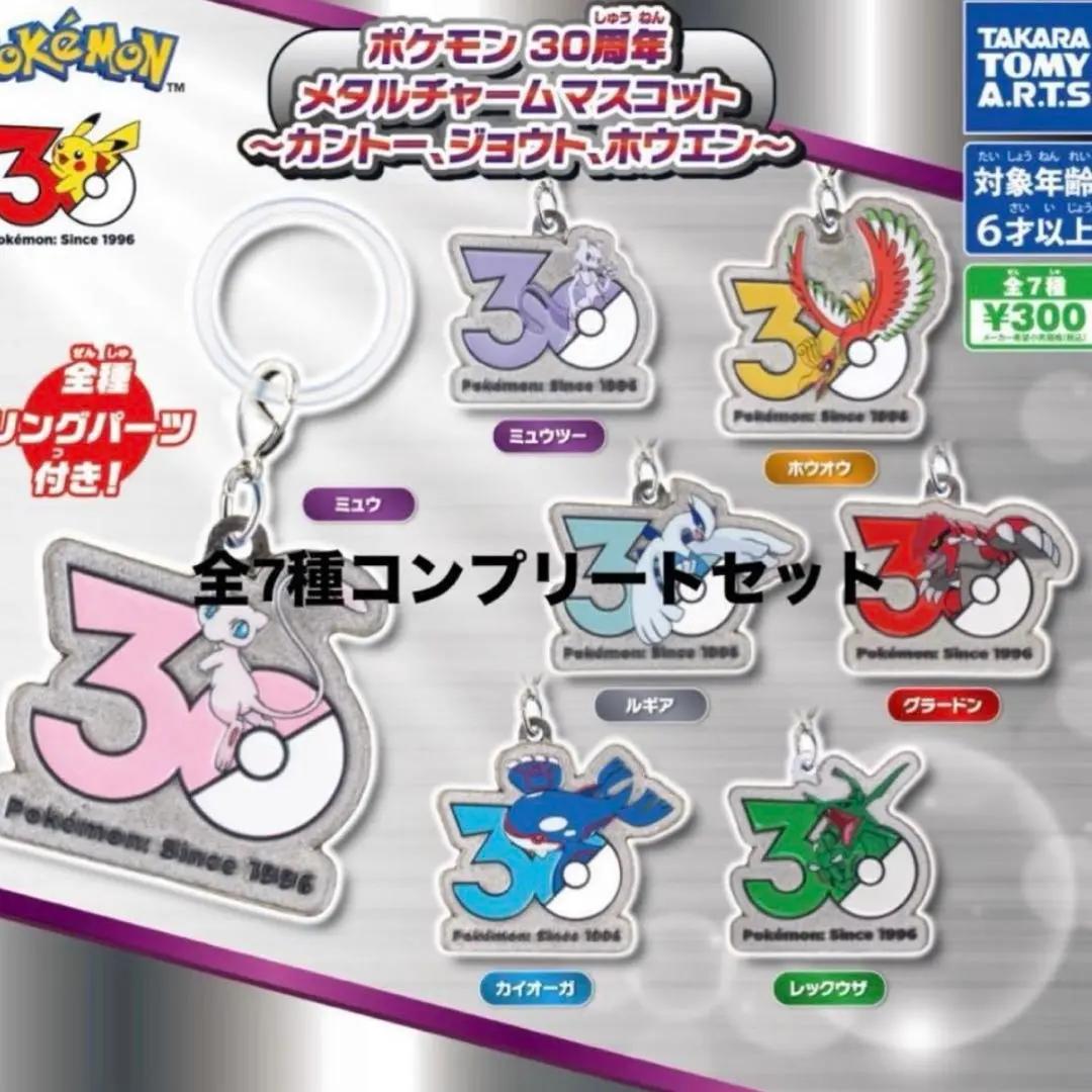 Pokemon 30th Anniversary Metal Charm Mascot Vol.2 KantoJohtoHoenn Set 7