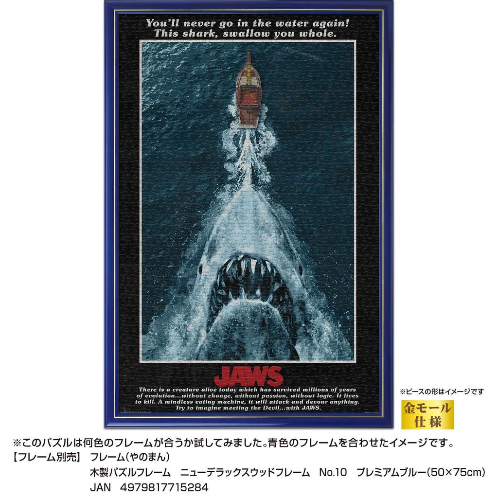 Yanoman in JAWS jigsaw puzzle x 75 Piece request service and jigsaw puzzle (Made Japan) 1000-piece (50 cm) 10-1504 Includes postcard, glue, spatula,