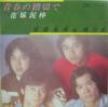 7inch Record AIRSHIP  Seishun No Fumikiri De ETP10256PROMO EXPRESS 1977 Japan Japanese PopRock Used