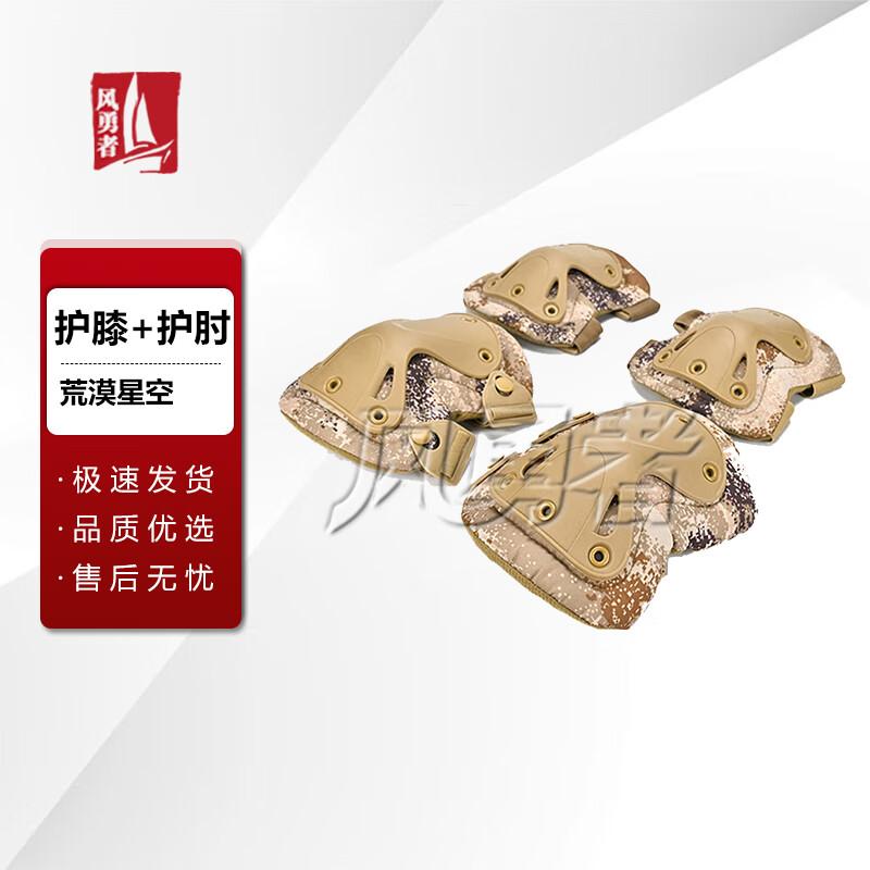 Feng Yongzhe Protective Knee Elbow Pads