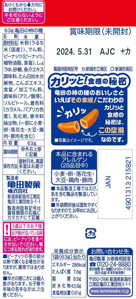 Kameda Seika Kameda Kakinotane 63g X 12 Bags