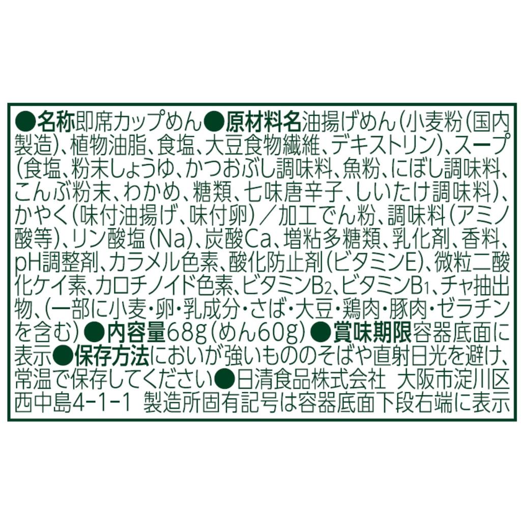 Nissin Donbei Kizamiage Udon Udon with a Light Soup 68g X 12 Cups (Deep-fried Noodles) Flavor,