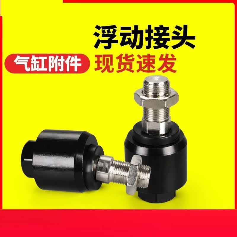 Pneumatic Cylinder Floating Joint