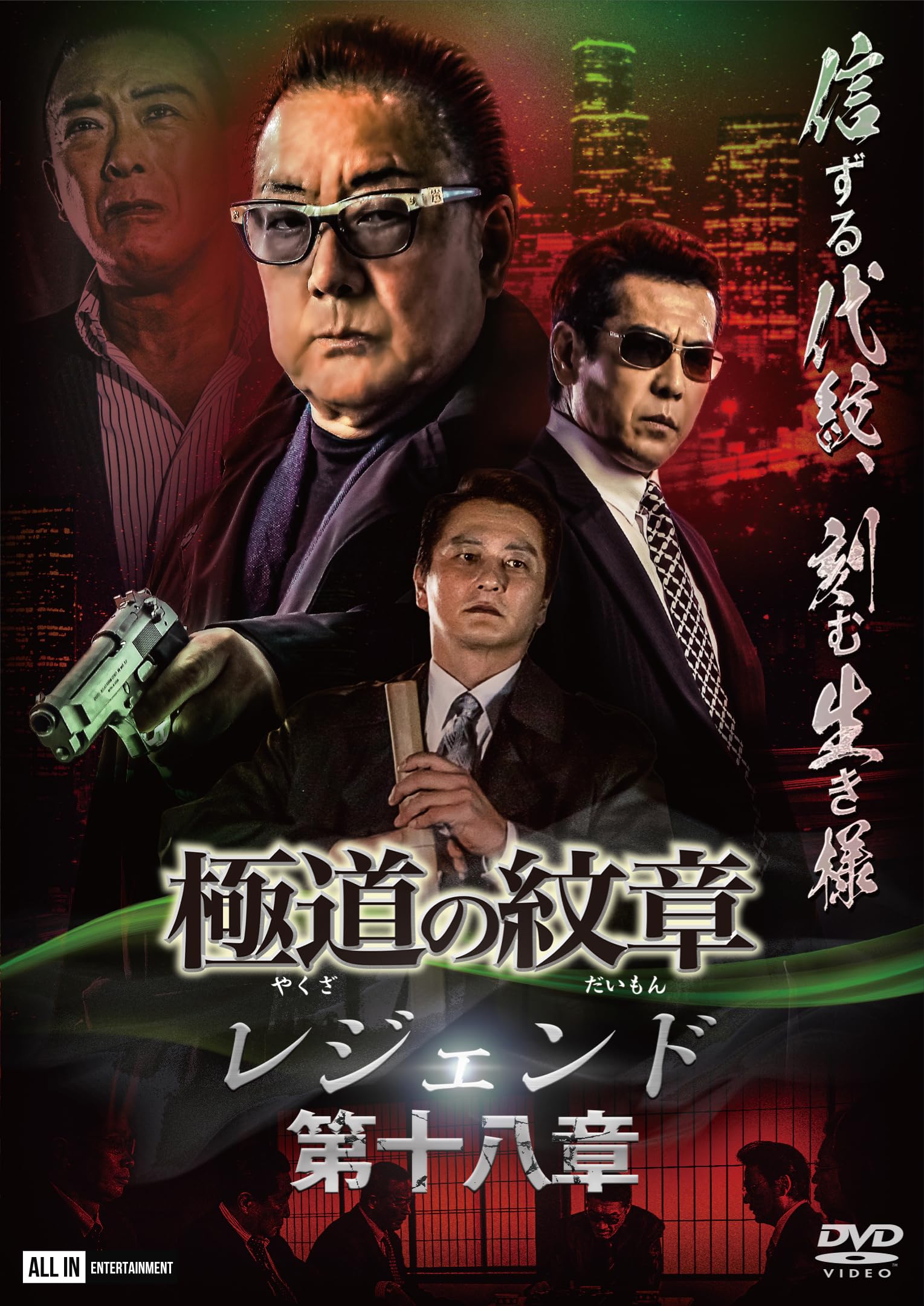 

Yakuza Emblem Legend Chapter 18 [DVD]