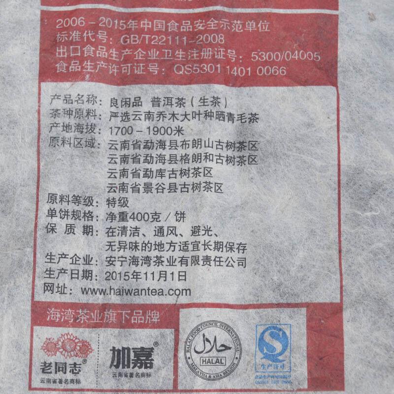 Haiwan Old Comrade Liangpin Series Leisure Puer Yunnan Pu'er Tea 400g
