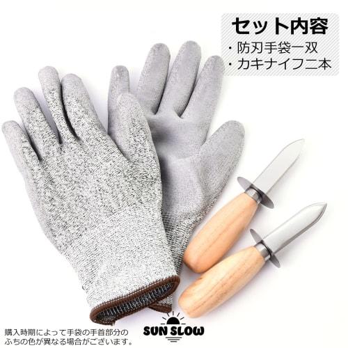 SunSlow Austernmesser-Set (2 Messer + 1 Paar schnittfeste Handschuhe) [Sicheres Austernöffnen mit rutschfesten, schnittfesten Handschuhen!] Austernschale aus Edelstahl