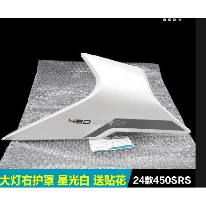 FOR CFMOTO CF450SR 450SR 450SRS Motorcycle Parts Side Downforce Naked Headlight protective cover housing deflector cover 2024