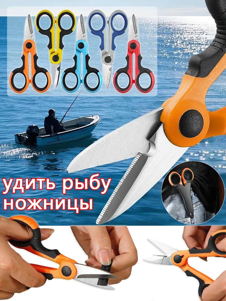 Fischerei Schere Tragbar Multifunktional Kleine Schere Für Angeln