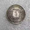 Antique 1918 Russian Commemorative Silver Coin #1731
