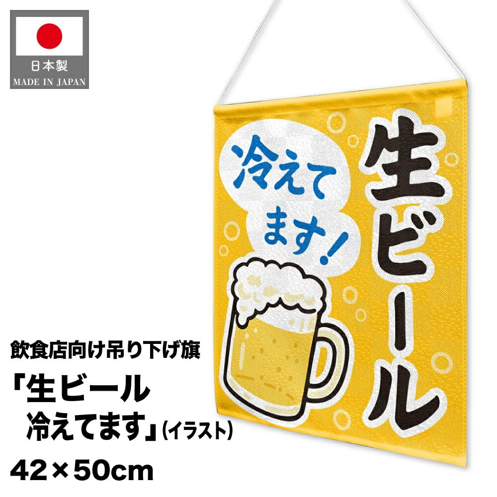 Noren Kobo Hanging Banner Beer 42cm Wide x 50cm Long Suitable for Food POP Decorations Beer Illustration 29314 - Mug, Alcohol, - Restaurants, Stalls,