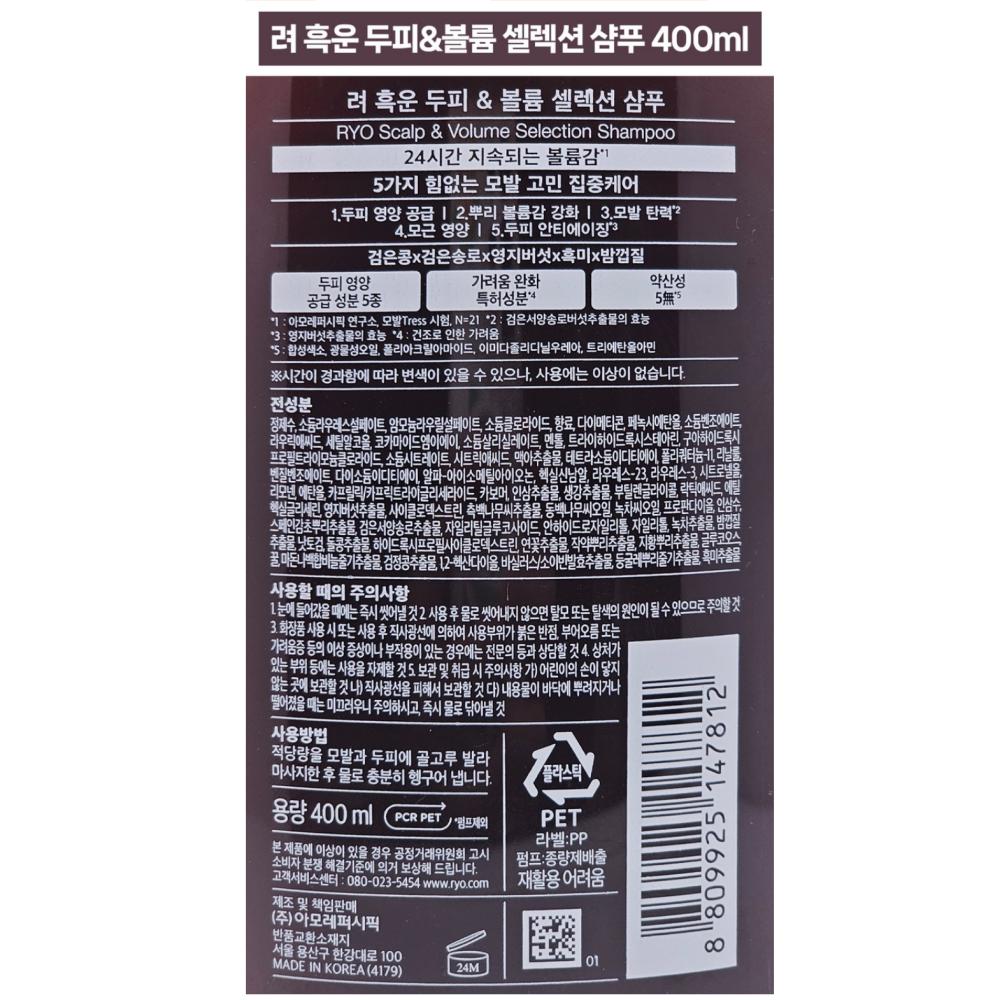 RYO Black Cloud Root Strengthening Volume Care Shampoo, 2 X 400ml