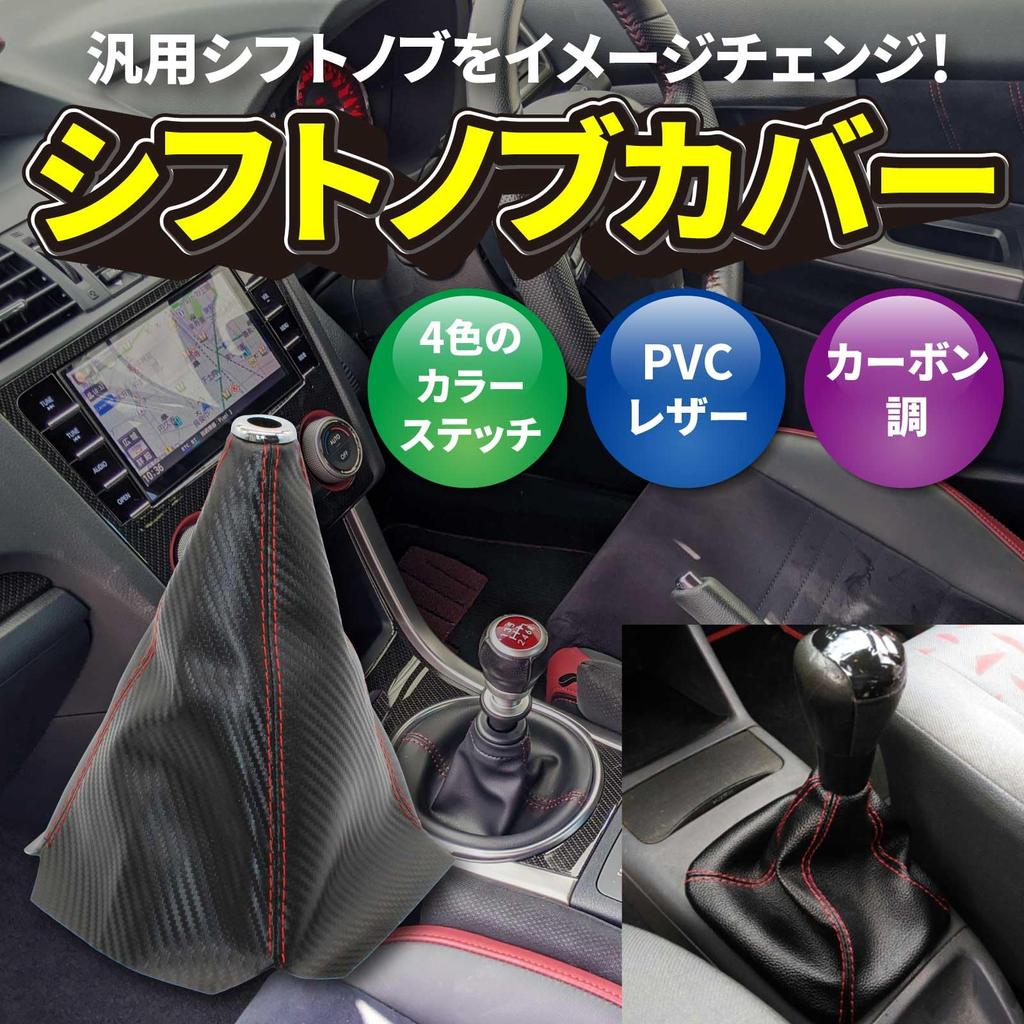 Funriche Shift Knob Cover Universal Shift Boot Carbon Style Shift Cover PVC Leather Stitching