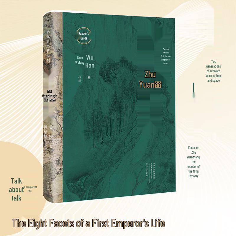 Famous Biographies: Zhu Yuanzhang Abridged by Wu Han, Intro by Chen Wutong Standard Edition