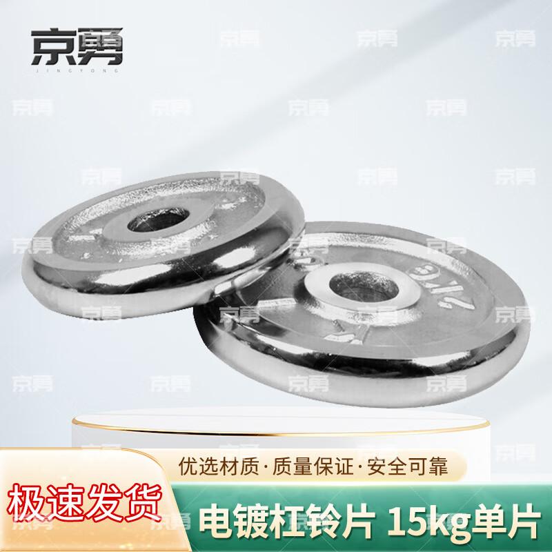 JingYong Electroplated Barbell Plate
