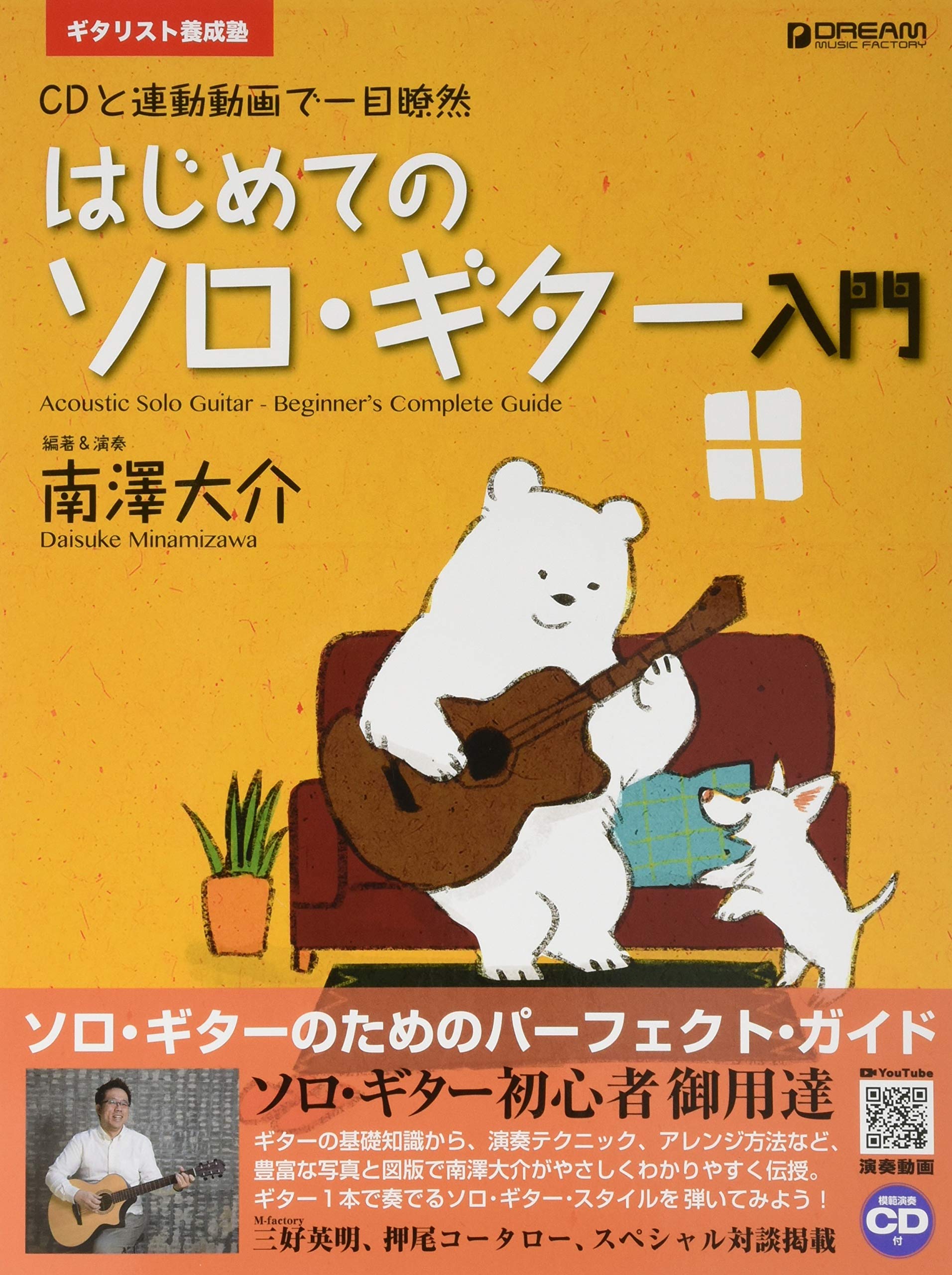 

Guitarist Training Introduction to Solo Guitar for the First Time Model Performance School (with CD) [Revised Edition]