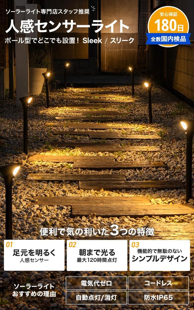 HAPPYJOINT Sleek 2-Piece Motion Sensor Light, Solar Powered, Outdoor, Waterproof, Pole, IP65, 120 Hours of Light, Adjustable Height, Warm White