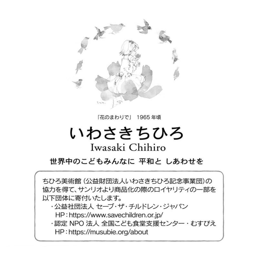 Sanrio Message Card Chihiro Iwasaki Multipurpose Card Around Flowers Greeting Card Can Be Shipped Overseas SANRIO 831948 MU122-2