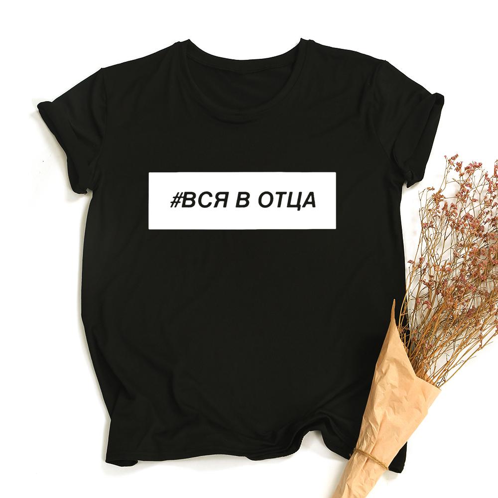 All In Dad Fashion Russian Style T Shirt Tees Summer Hipster Short Sleeve Women T Shirts