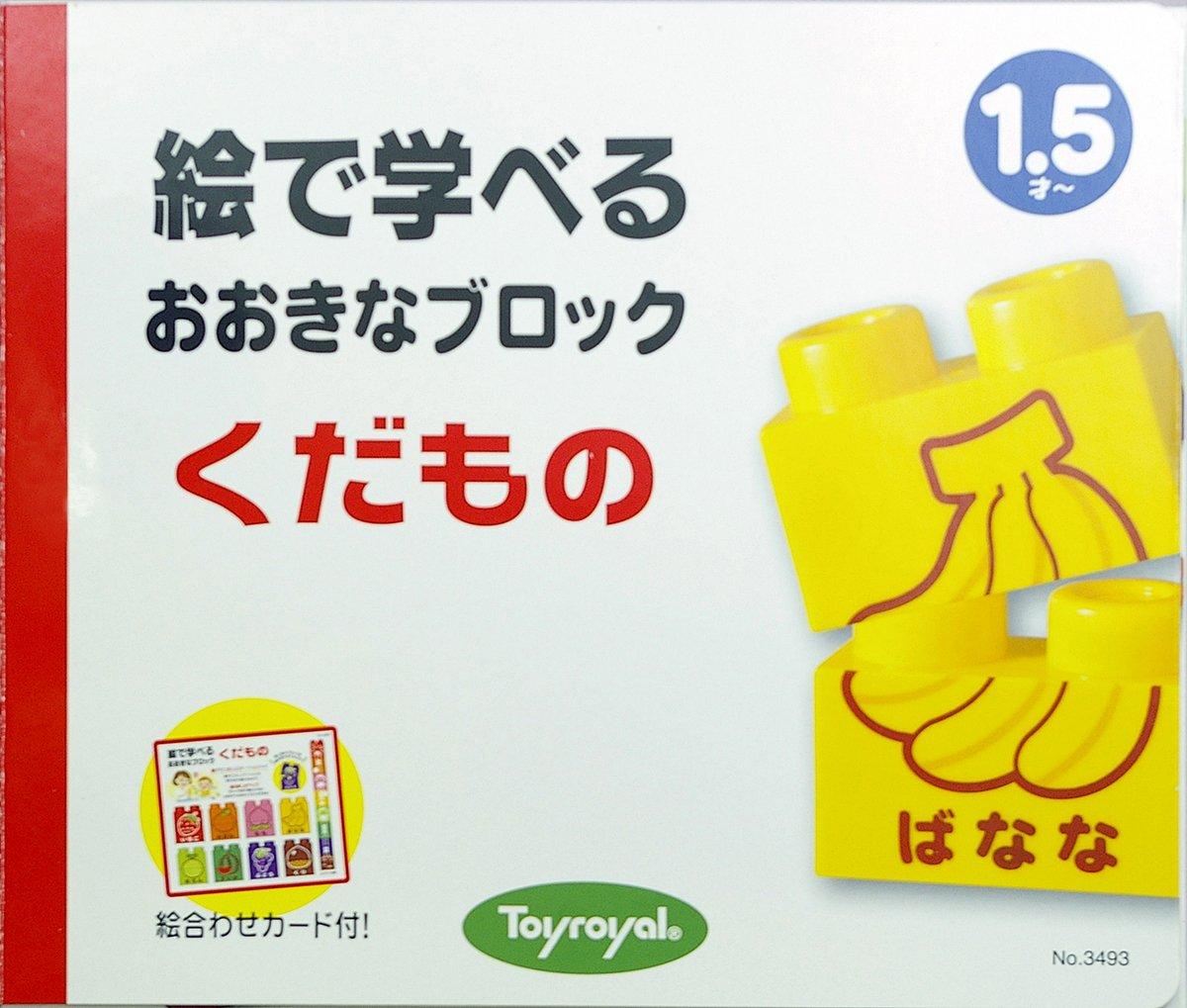 

Large blocks for learning through pictures Fruits No.3493