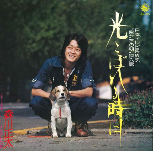 7inch Record SHOTA MORIKAWA - Guya Guya no Uta GK65 KING 1976 Japan Japanese Pop/Rock Used