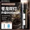 SkyFire New Canglong High-Power Rechargeable Flashlight
