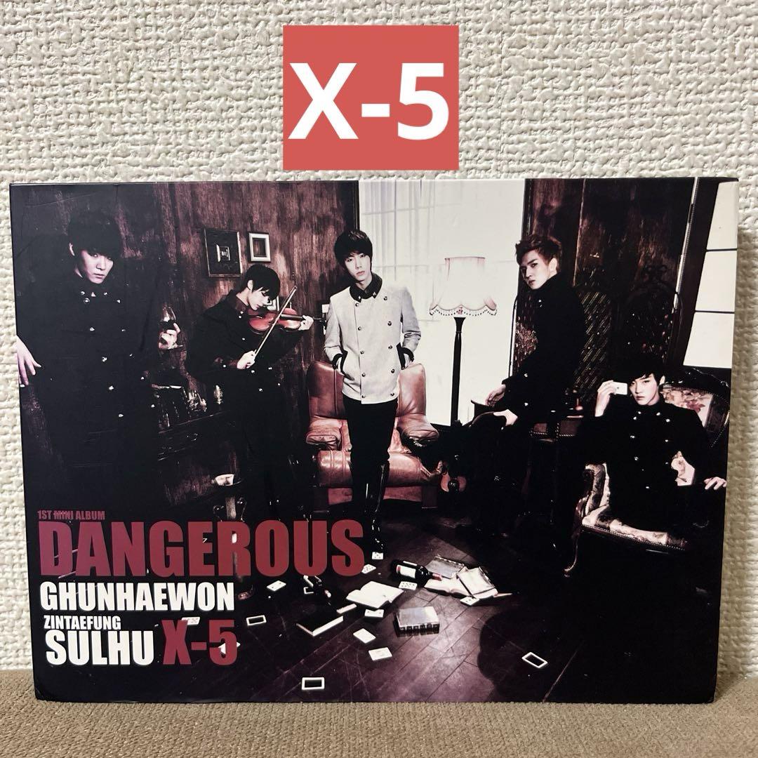 

[USED] Final price drop X-5 X-Five Dangerous CD No trading card