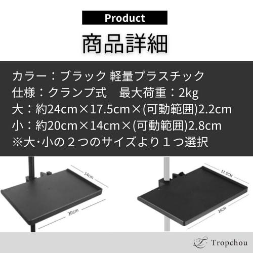 Tropchou Microphone Tray, Microphone Stand, Clamp-On Tray, Sheet Music Holder, Small Item Holder, Includes Mounting Clamp (Small)