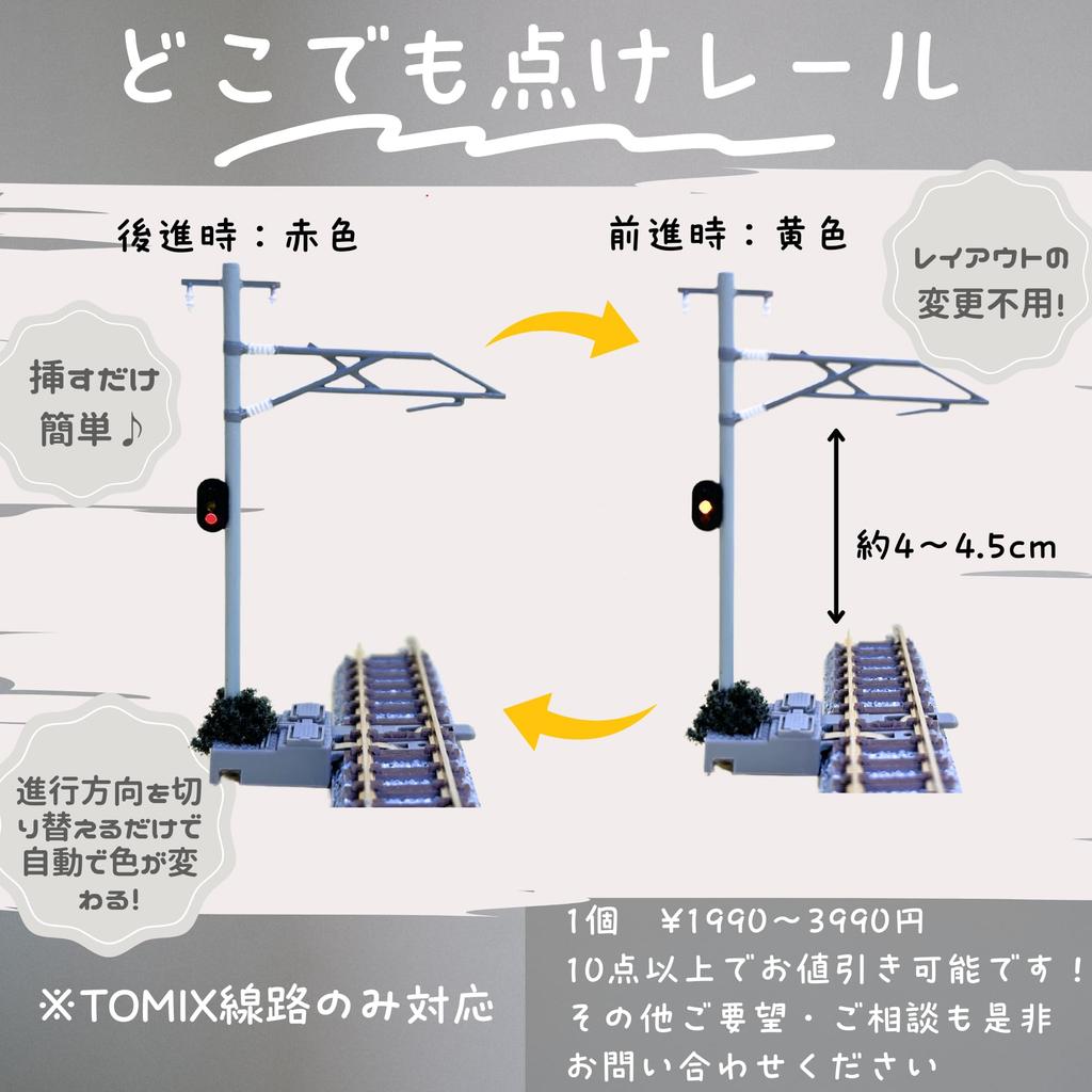 Railway Model Signal Compatible Only with TOMIX On Rail Signal Light Equations Light, Tracks, "Turn Anywhere" (3-6 (yellow/red))