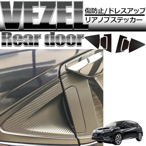 Start Side RU Vezel Exclusive Sticker Rear Knob Exterior Parts Door Sticker Exterior Carbon Type Set of 2 Left and Right with Original Sticker