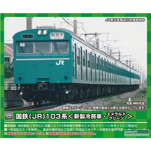 

Greenmax N Gauge JNR JR 103 Series New Air-Conditioned Car, Emerald Green, Add-On 2-Car Saha Body Kit 18035 Model Train