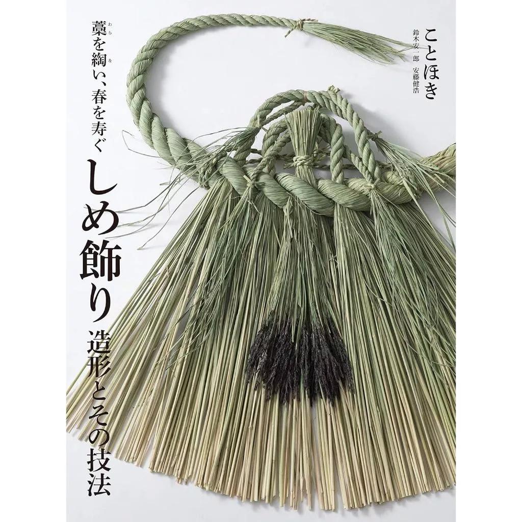 Shimekazari modeling and its technique book