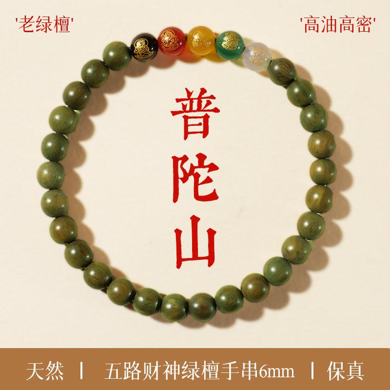 

Putuo Mountain Five-Way God of Wealth Fortune Bracelet, Natural Green Sandalwood Bead Bracelet for Women, Luck-Bringing Amulet for Men 【Attracts a lot of mone
