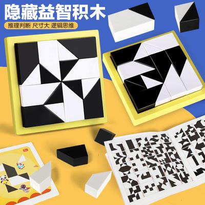 Hidden Building Block Puzzle Educational Toys, Children'S Logical Thinking Training, Intellectual Development, Brain Concentration