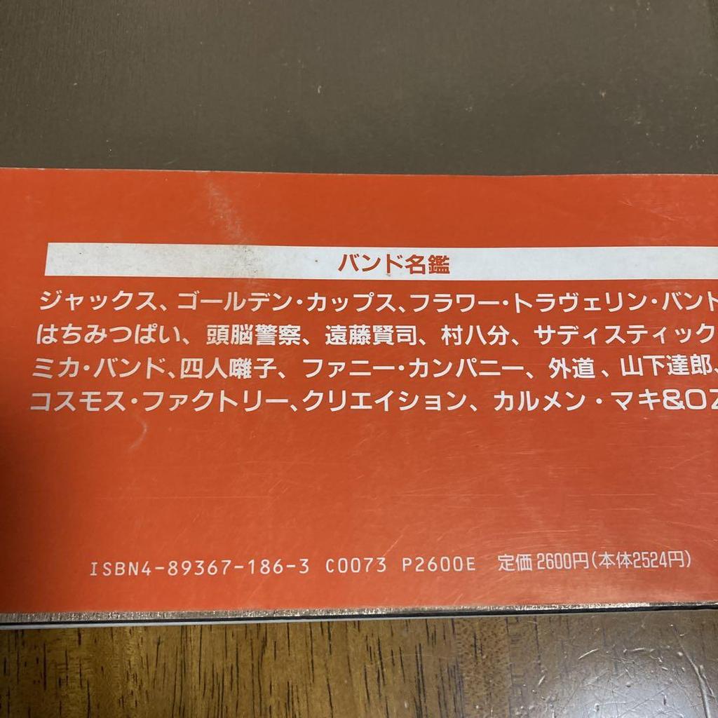 [USED] Japanese Rock Series 1957-1979 [Part 1] Band Directory/Air Check's 80's