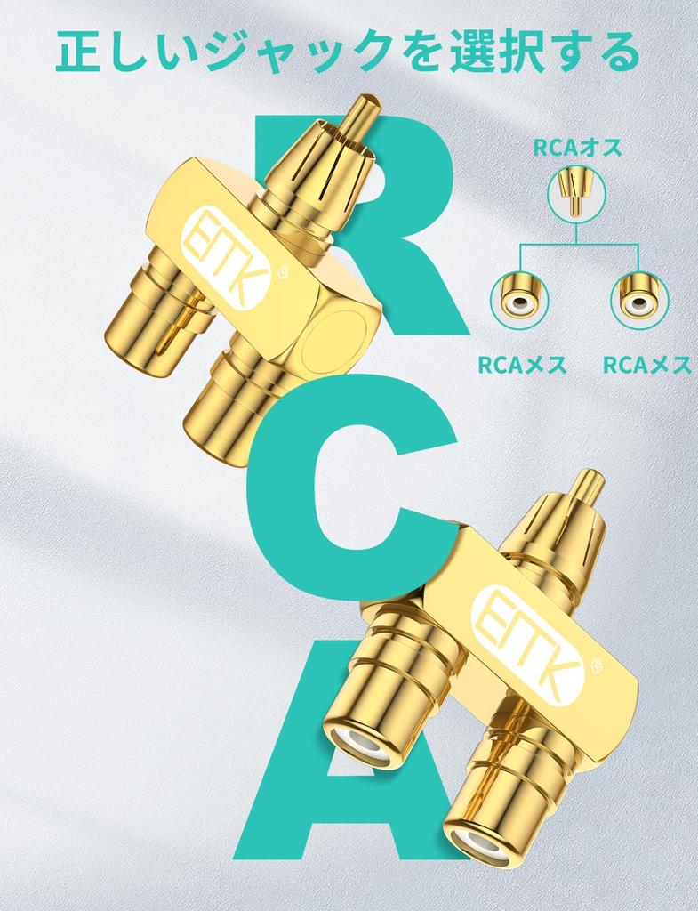 EMK RCA Splitter 1 Male to 2 Gold Plated Audio Adapter Male to 2 2-Way Adapter, 2-Way Plug, Y-Splitter, Female, Plug, 2-Pack (1 Female, Y-Shaped)