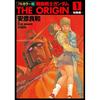 Полноцветное издание Mobile Suit Gundam ORIGIN (1) (Кадокава Комикс Ас)