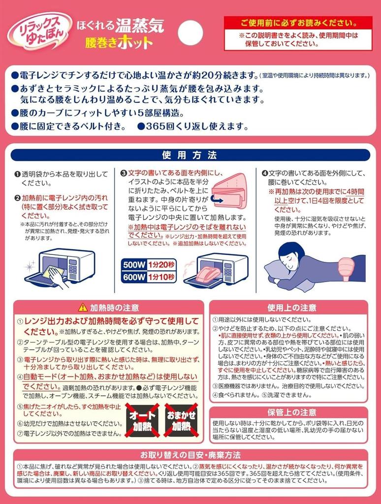 Relax Yuta Pon Waist Hot Steam Loosening Waist Keeps You Includes Eye Bath and Shop Card Wrap, Wrap, Reusable, Warm, Mask, Additives,