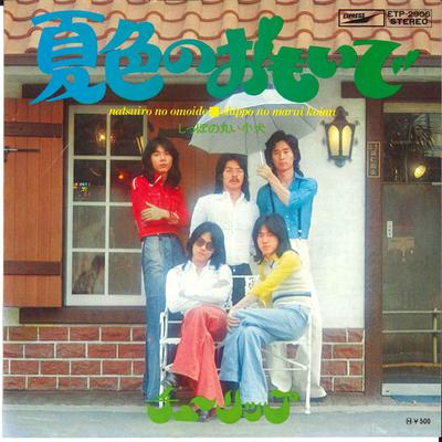 7inch Record TULIP  Natsuiro No Omoide  Shippo No Maru ETP2906 EXPRESS 1973 Japan Japanese PopRock Used