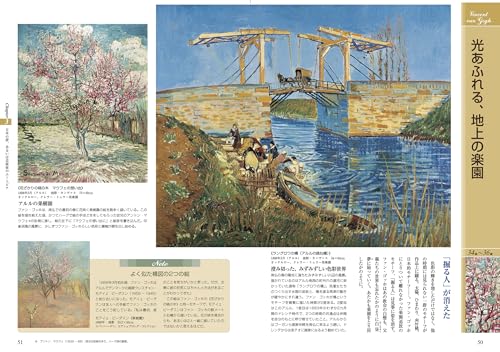 Want to Know More About Van Gogh, Revised Edition (Art Beginners Collection)